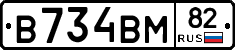 В734ВМ82 - 