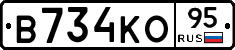 В734КО95 - 