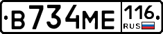 В734МЕ116 - 
