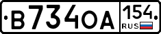 В734ОА154 - 