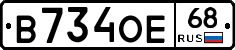 В734ОЕ68 - 