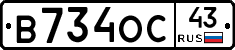 В734ОС43 - 