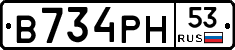 В734РН53 - 