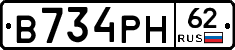В734РН62 - 
