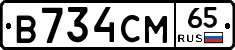 В734СМ65 - 
