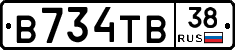 В734ТВ38 - 