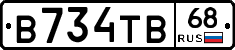В734ТВ68 - 