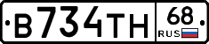 В734ТН68 - 