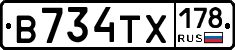 В734ТХ178 - 