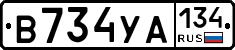 В734УА134 - 