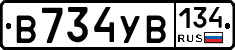 В734УВ134 - 