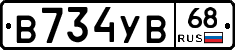 В734УВ68 - 