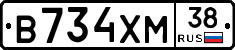 В734ХМ38 - 