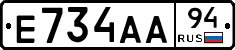 Е734АА94 - 