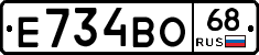 Е734ВО68 - 