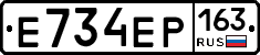 Е734ЕР163 - 
