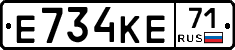 Е734КЕ71 - 