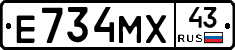 Е734МХ43 - 