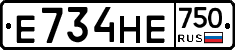 Е734НЕ750 - 