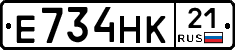 Е734НК21 - 