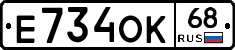 Е734ОК68 - 