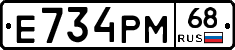 Е734РМ68 - 