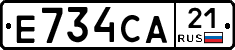 Е734СА21 - 