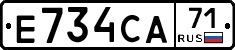 Е734СА71 - 