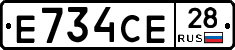 Е734СЕ28 - 