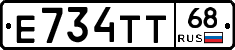 Е734ТТ68 - 