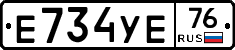 Е734УЕ76 - 