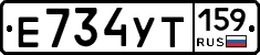 Е734УТ159 - 