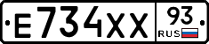 Е734ХХ93 - 