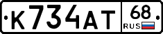 К734АТ68 - 