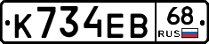 К734ЕВ68 - 