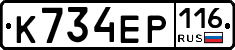К734ЕР116 - 