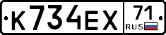 К734ЕХ71 - 