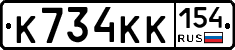 К734КК154 - 