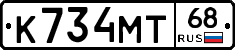 К734МТ68 - 