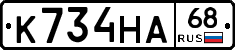 К734НА68 - 