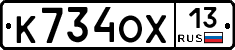 К734ОХ13 - 