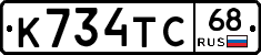 К734ТС68 - 