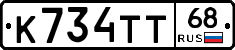 К734ТТ68 - 