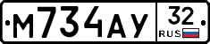 М734АУ32 - 
