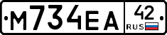 М734ЕА42 - 