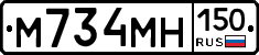 М734МН150 - 
