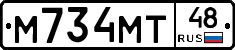 М734МТ48 - 