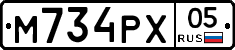М734РХ05 - 