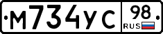 М734УС98 - 