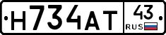 Н734АТ43 - 